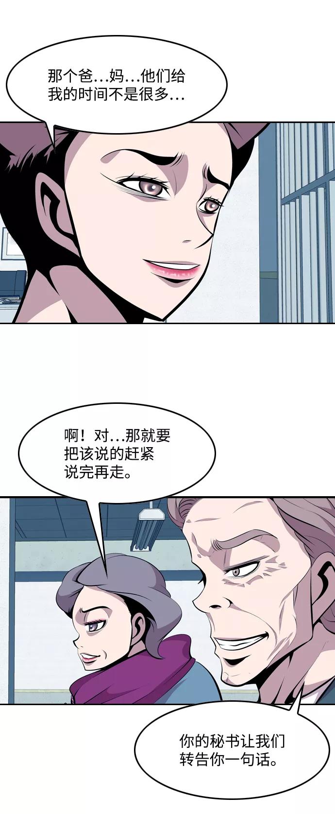 《像爸爸一样的男人》[第41话] 吴越同舟（2） 第21页