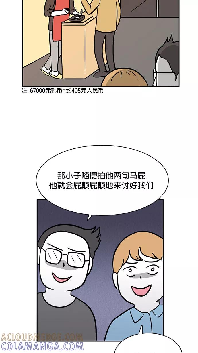 《加油！廉价菜鸟》[第41话] 蜜汁自信的养成 第27页
