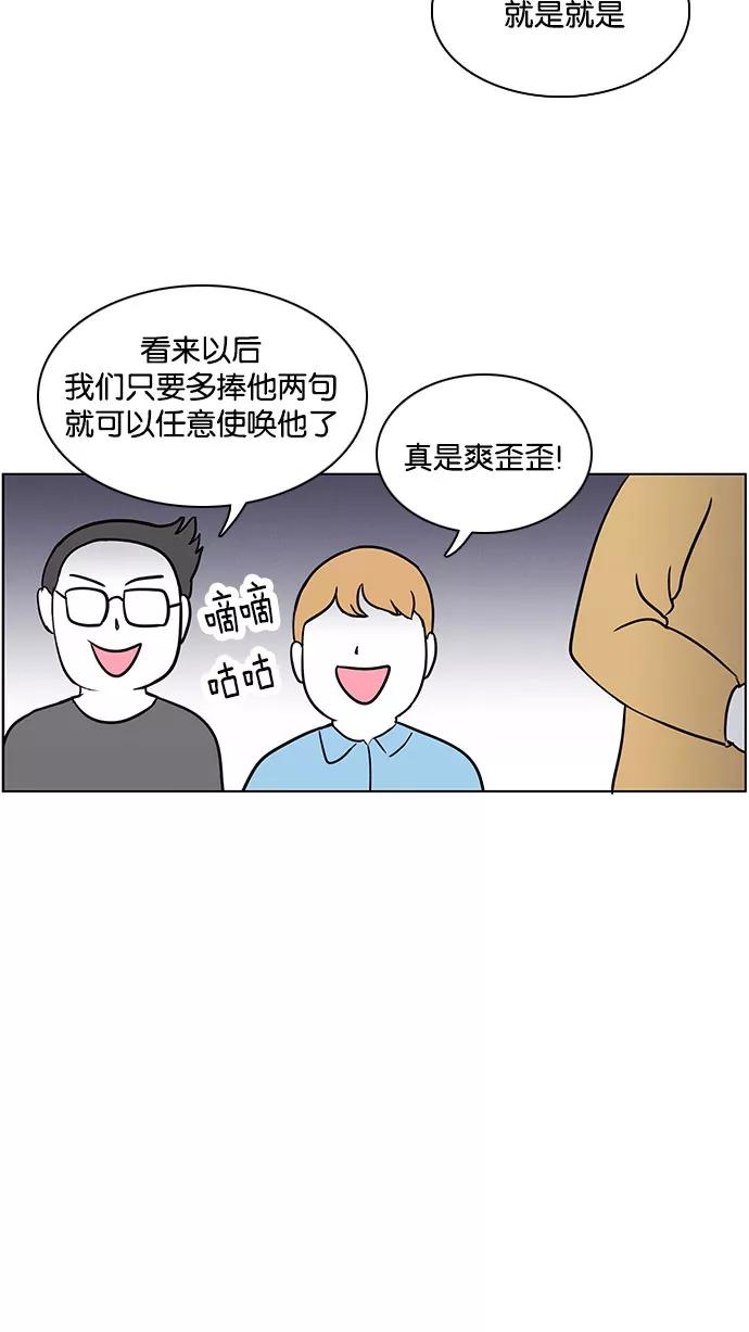 《加油！廉价菜鸟》[第41话] 蜜汁自信的养成 第28页