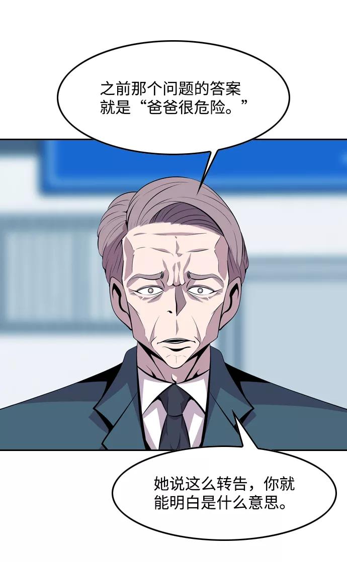 《像爸爸一样的男人》[第41话] 吴越同舟（2） 第23页