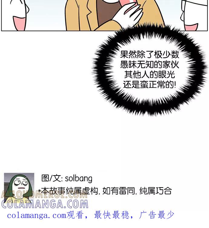 《加油！廉价菜鸟》[第41话] 蜜汁自信的养成 第31页