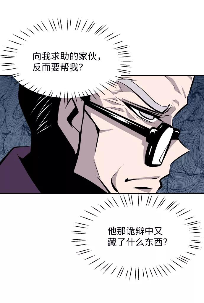 《像爸爸一样的男人》[第41话] 吴越同舟（2） 第54页
