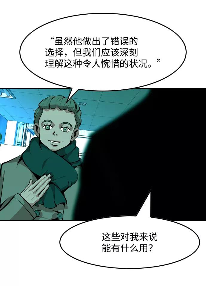 《像爸爸一样的男人》[第41话] 吴越同舟（2） 第14页