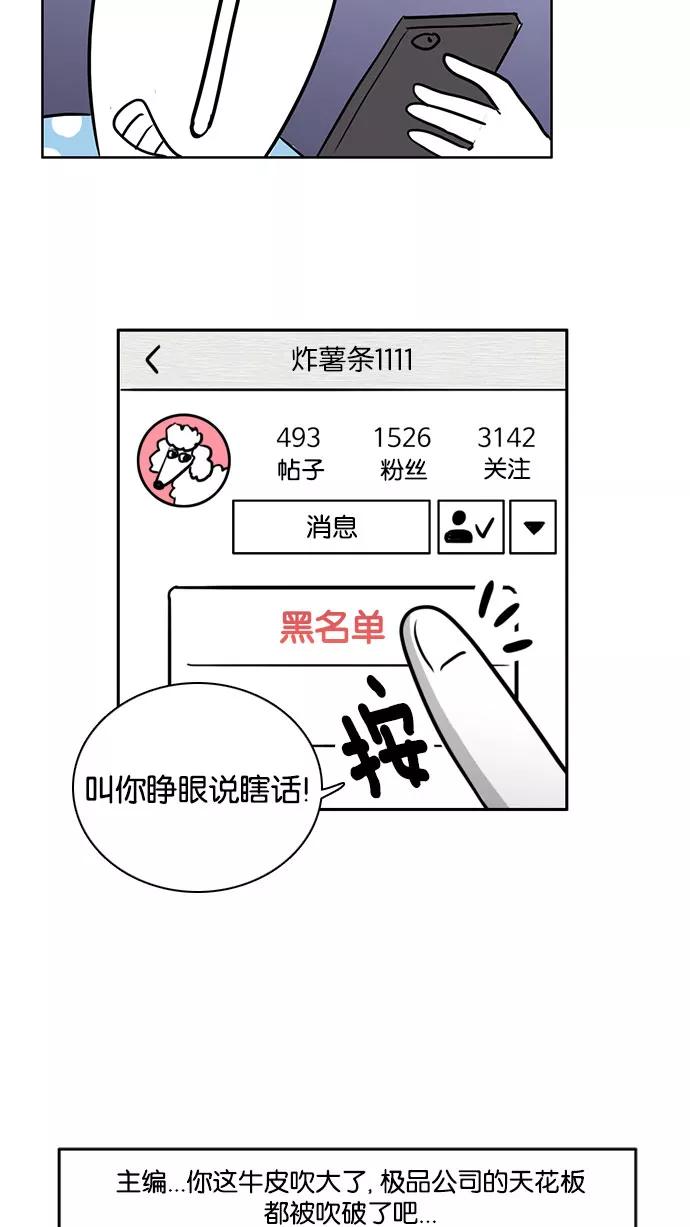 《加油！廉价菜鸟》[第41话] 蜜汁自信的养成 第18页