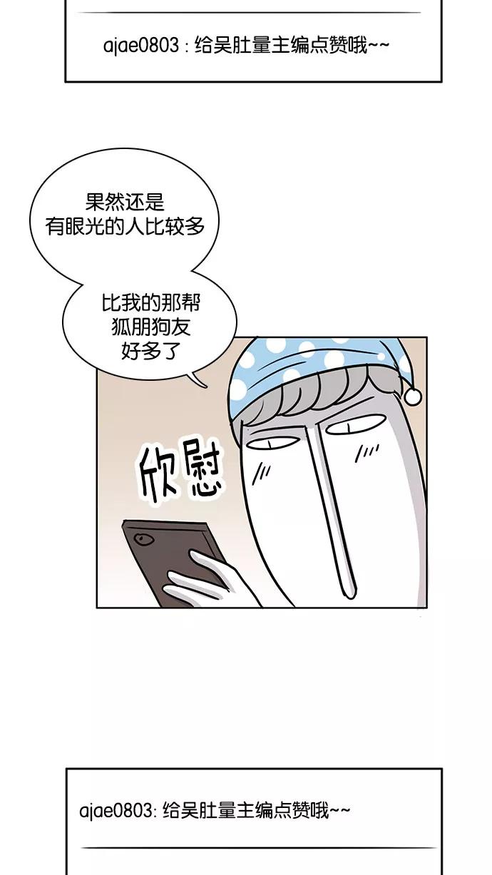 《加油！廉价菜鸟》[第41话] 蜜汁自信的养成 第14页