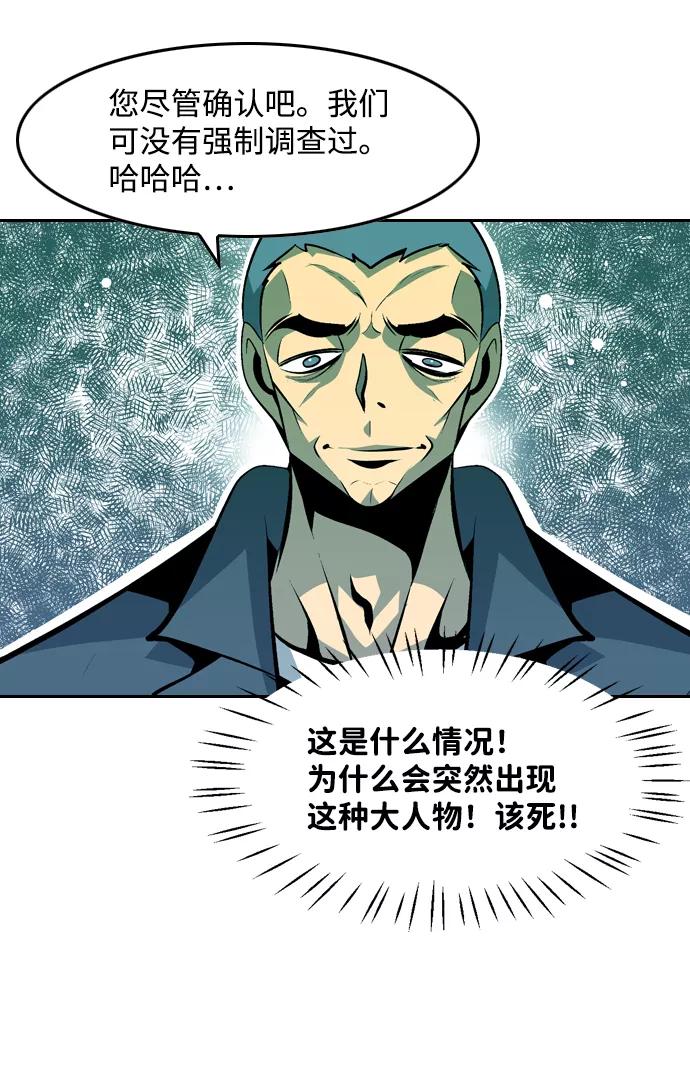 《像爸爸一样的男人》[第41话] 吴越同舟（2） 第38页