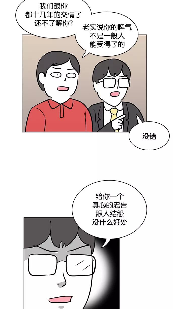 《加油！廉价菜鸟》[第41话] 蜜汁自信的养成 第6页
