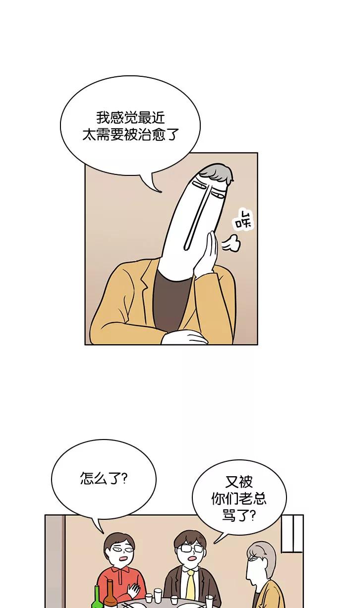 《加油！廉价菜鸟》[第41话] 蜜汁自信的养成 第2页