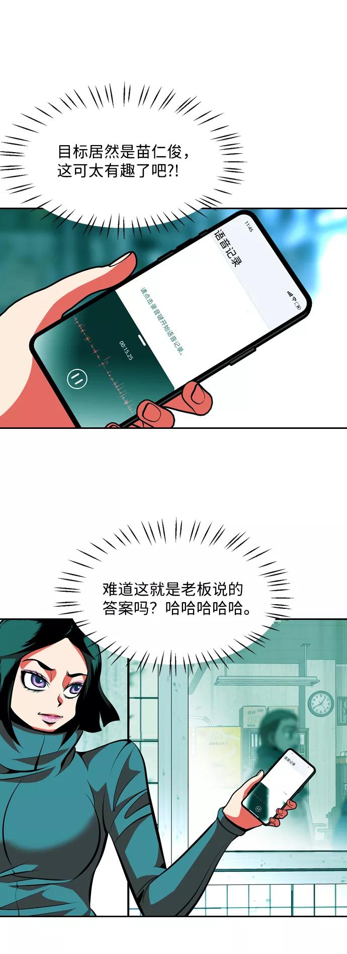 《像爸爸一样的男人》[第41话] 吴越同舟（2） 第17页