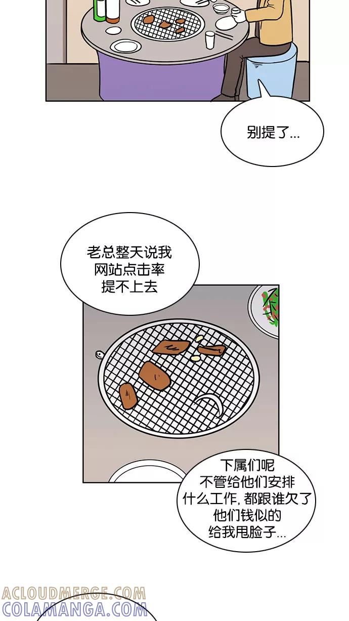 《加油！廉价菜鸟》[第41话] 蜜汁自信的养成 第3页