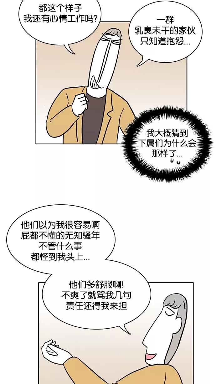 《加油！廉价菜鸟》[第41话] 蜜汁自信的养成 第4页