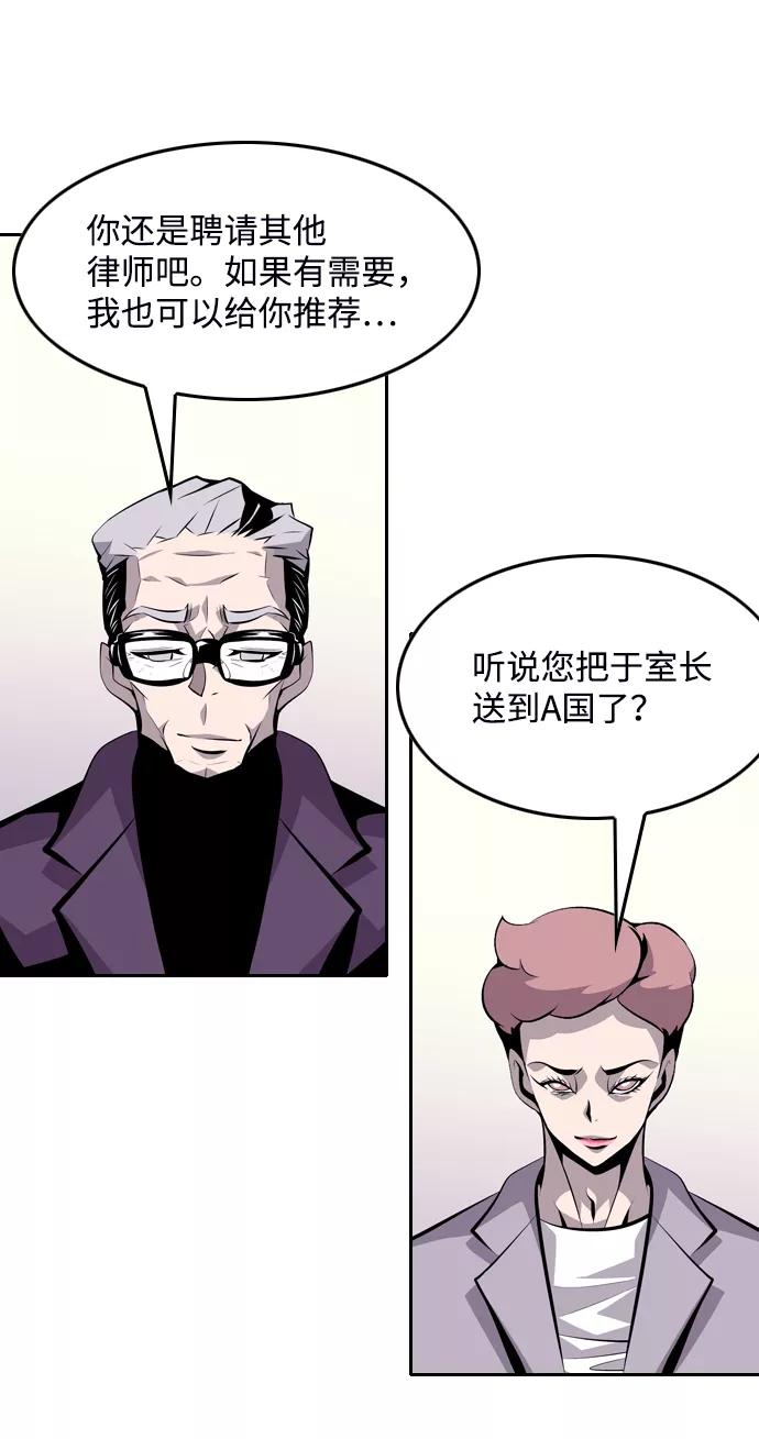 《像爸爸一样的男人》[第41话] 吴越同舟（2） 第51页