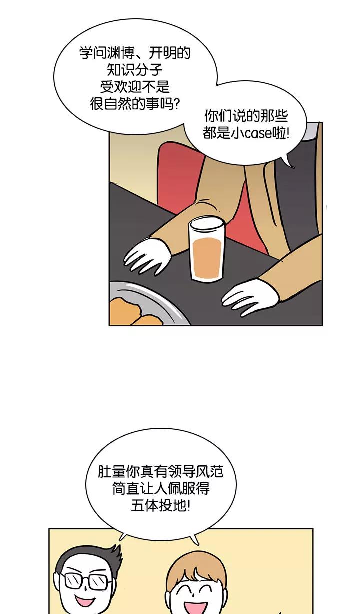 《加油！廉价菜鸟》[第41话] 蜜汁自信的养成 第24页