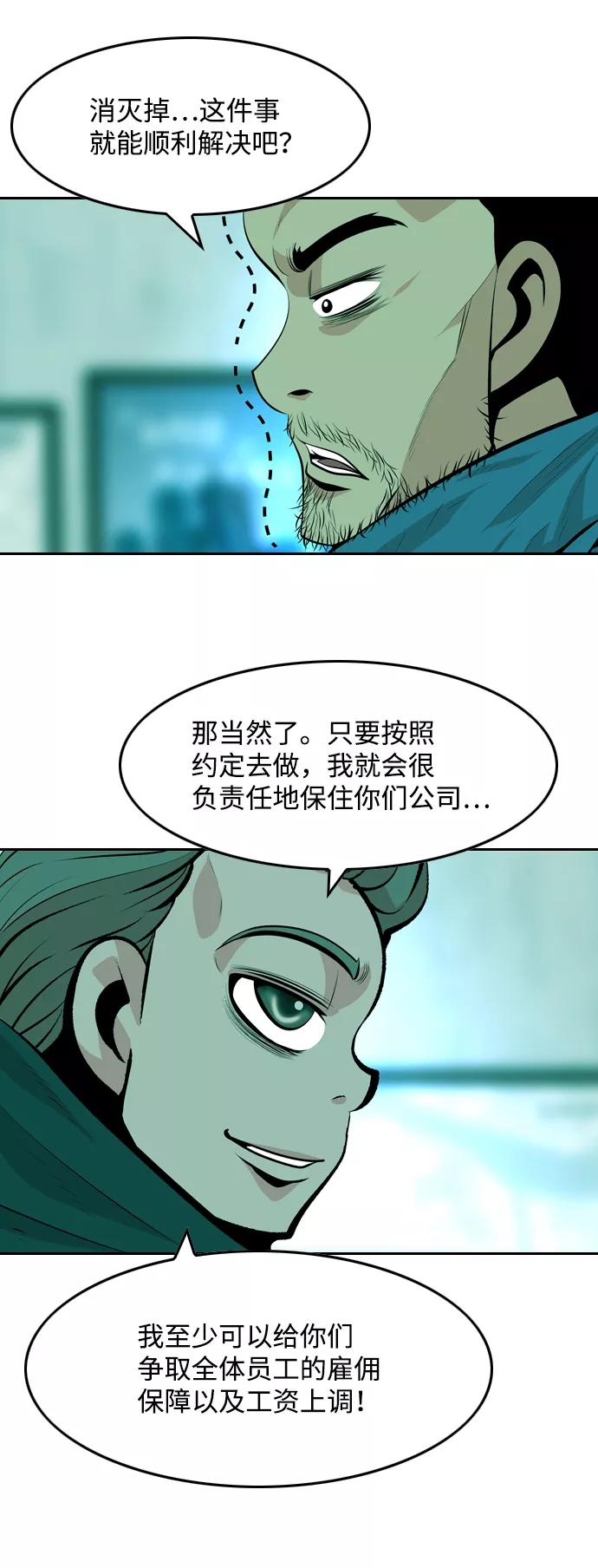 《像爸爸一样的男人》[第41话] 吴越同舟（2） 第6页