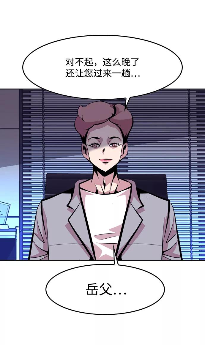 《像爸爸一样的男人》[第41话] 吴越同舟（2） 第39页