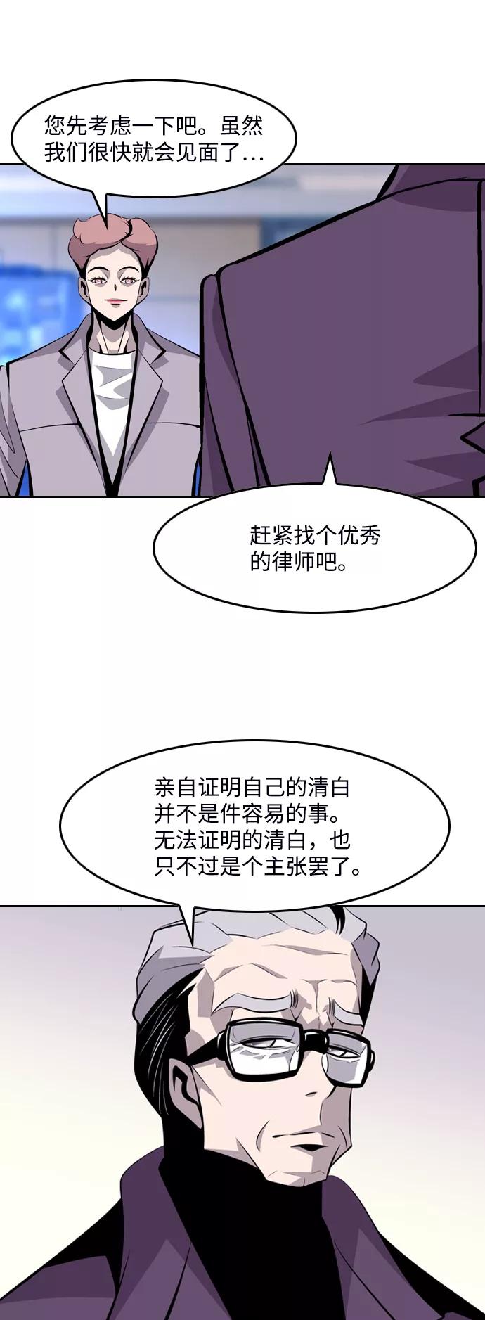 《像爸爸一样的男人》[第41话] 吴越同舟（2） 第59页
