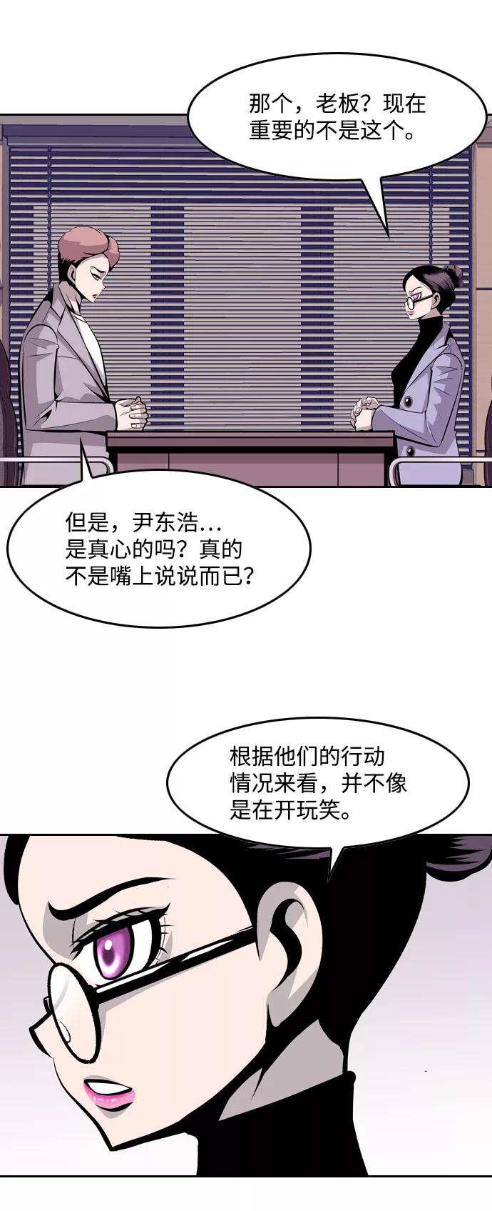《像爸爸一样的男人》[第42话] 吴越同舟（3） 第26页