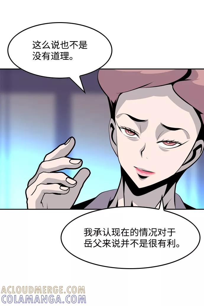 《像爸爸一样的男人》[第42话] 吴越同舟（3） 第31页