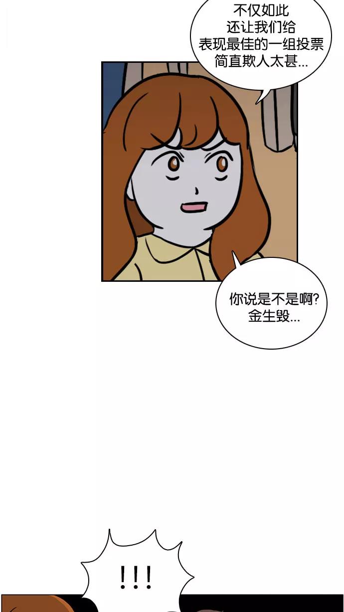 《加油！廉价菜鸟》[第42话] 只属于他们的盛宴 (1) 第32页
