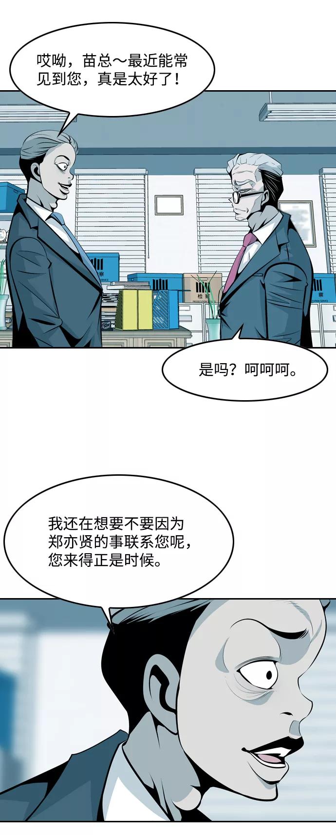 《像爸爸一样的男人》[第42话] 吴越同舟（3） 第42页