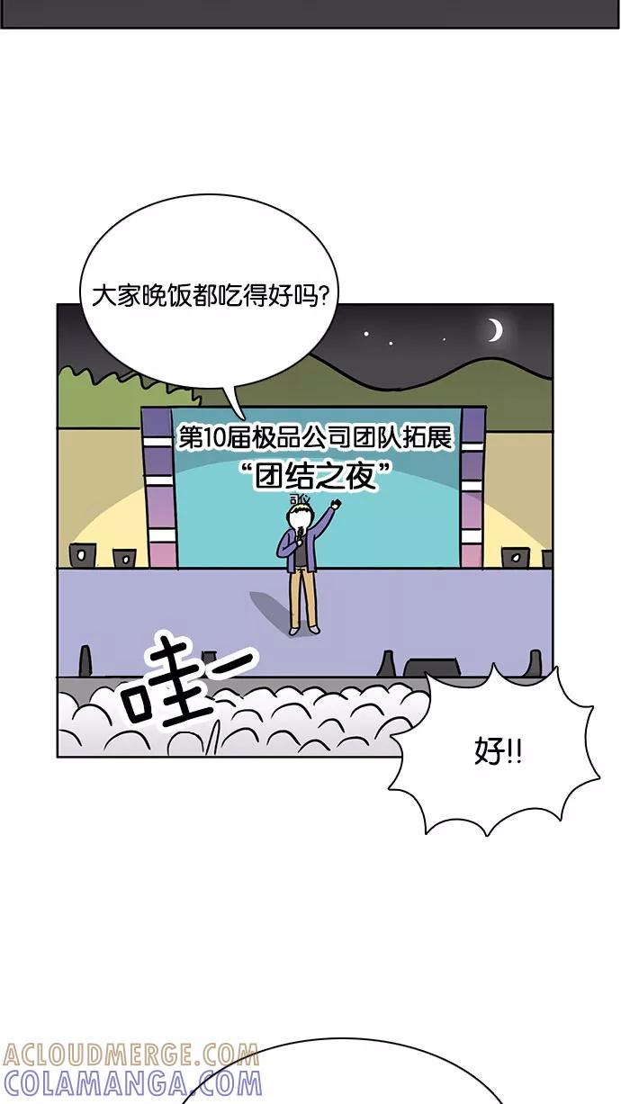 《加油！廉价菜鸟》[第42话] 只属于他们的盛宴 (1) 第29页