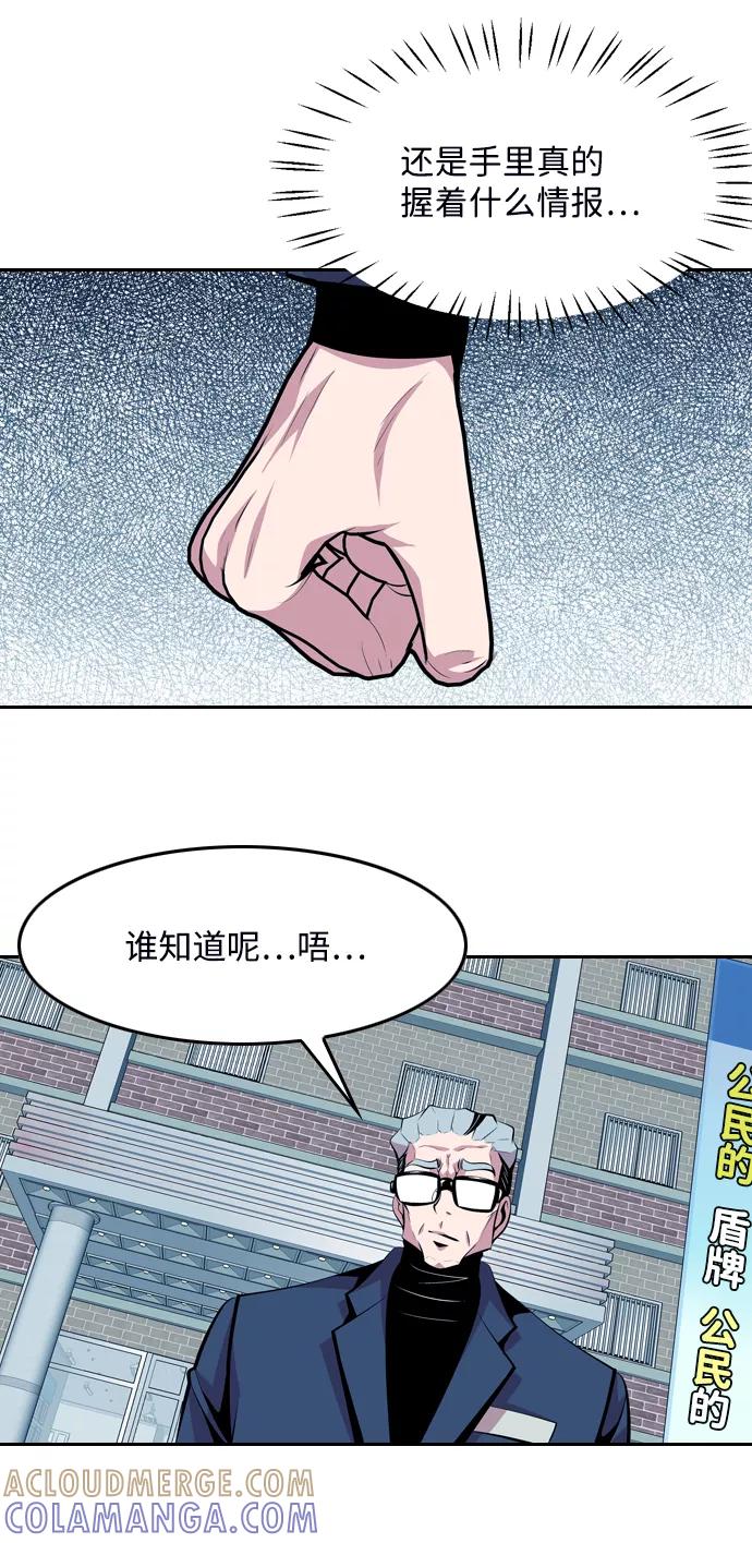 《像爸爸一样的男人》[第42话] 吴越同舟（3） 第4页