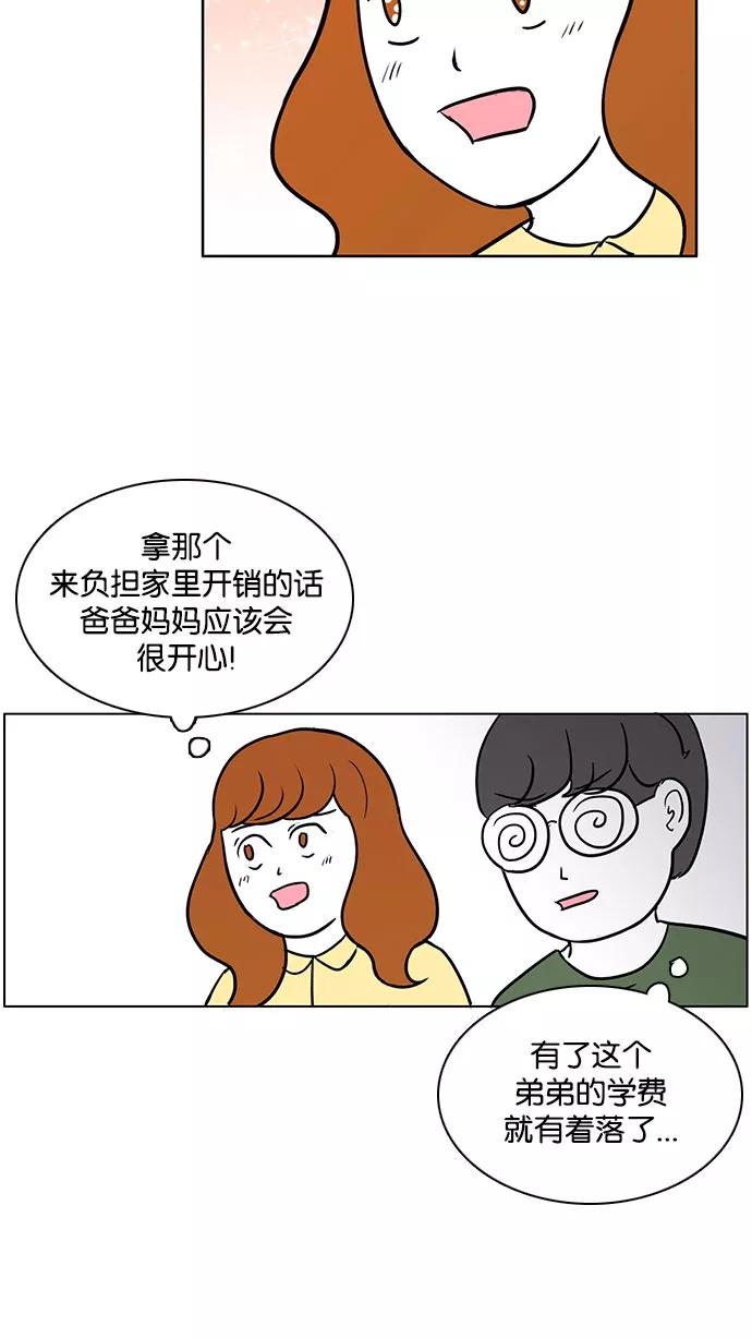 《加油！廉价菜鸟》[第42话] 只属于他们的盛宴 (1) 第24页