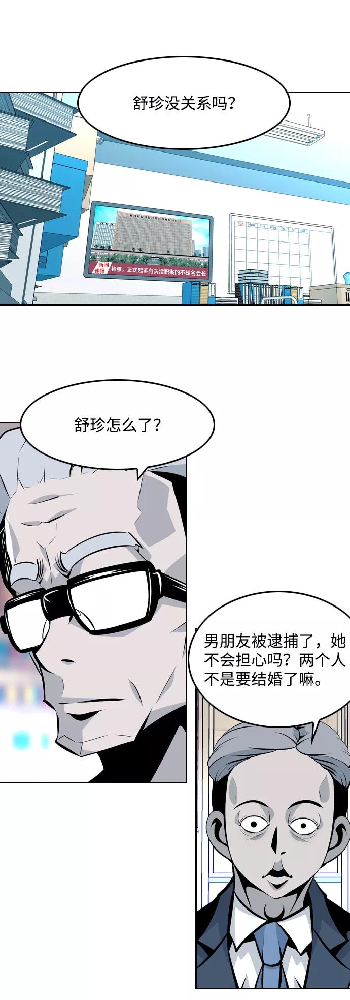 《像爸爸一样的男人》[第42话] 吴越同舟（3） 第51页