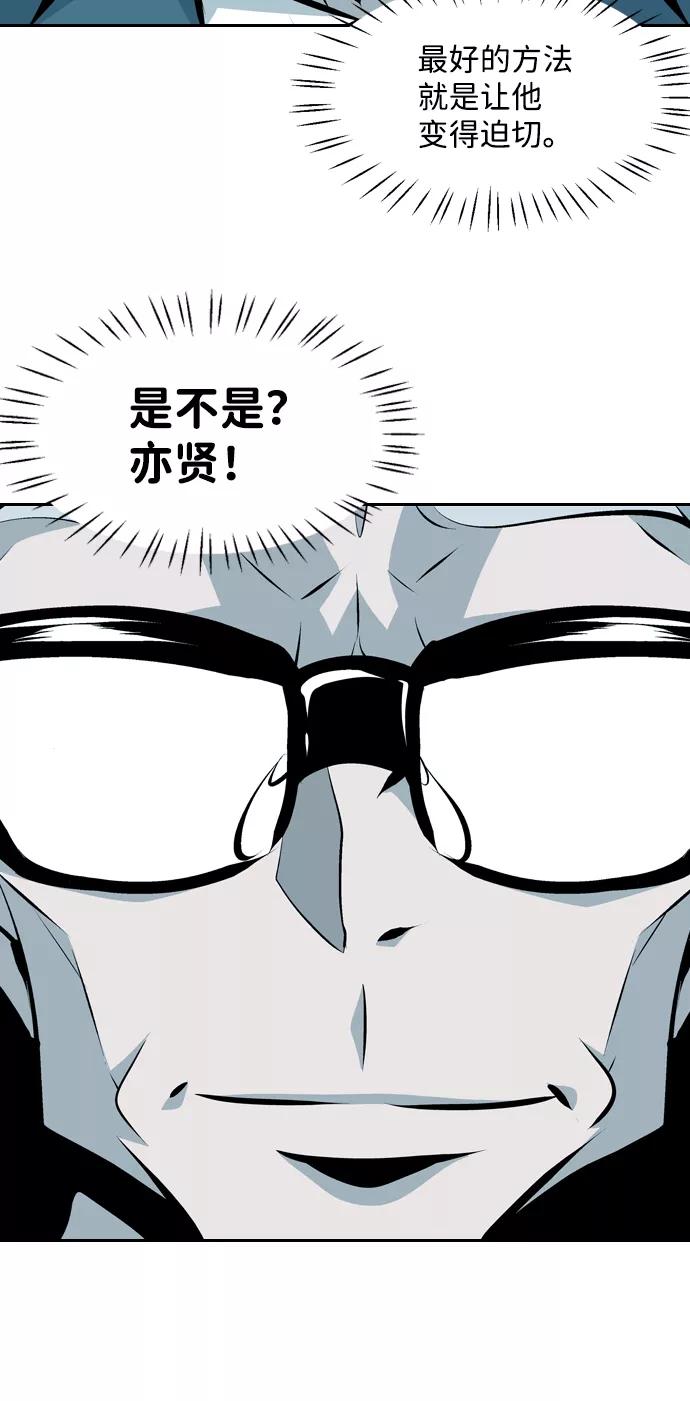 《像爸爸一样的男人》[第42话] 吴越同舟（3） 第50页
