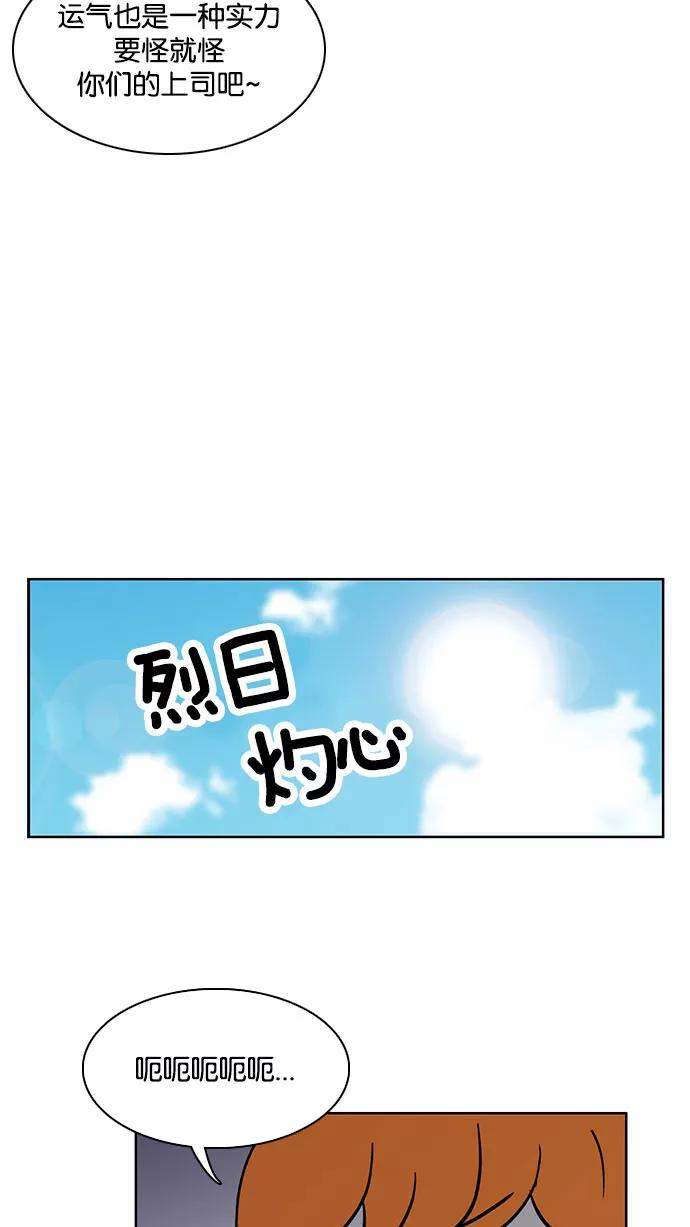 《加油！廉价菜鸟》[第42话] 只属于他们的盛宴 (1) 第12页