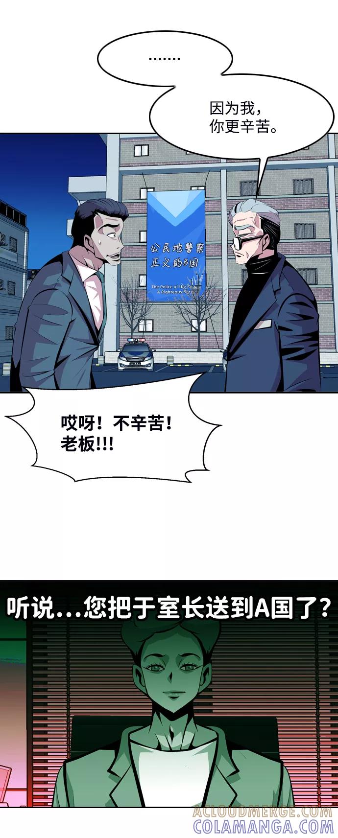 《像爸爸一样的男人》[第42话] 吴越同舟（3） 第7页