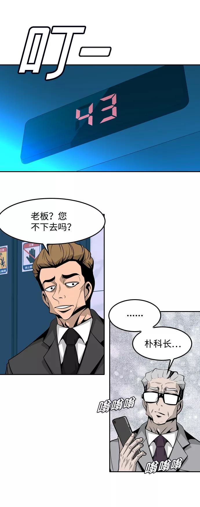 《像爸爸一样的男人》[第43话] 吴越同舟（4） 第53页