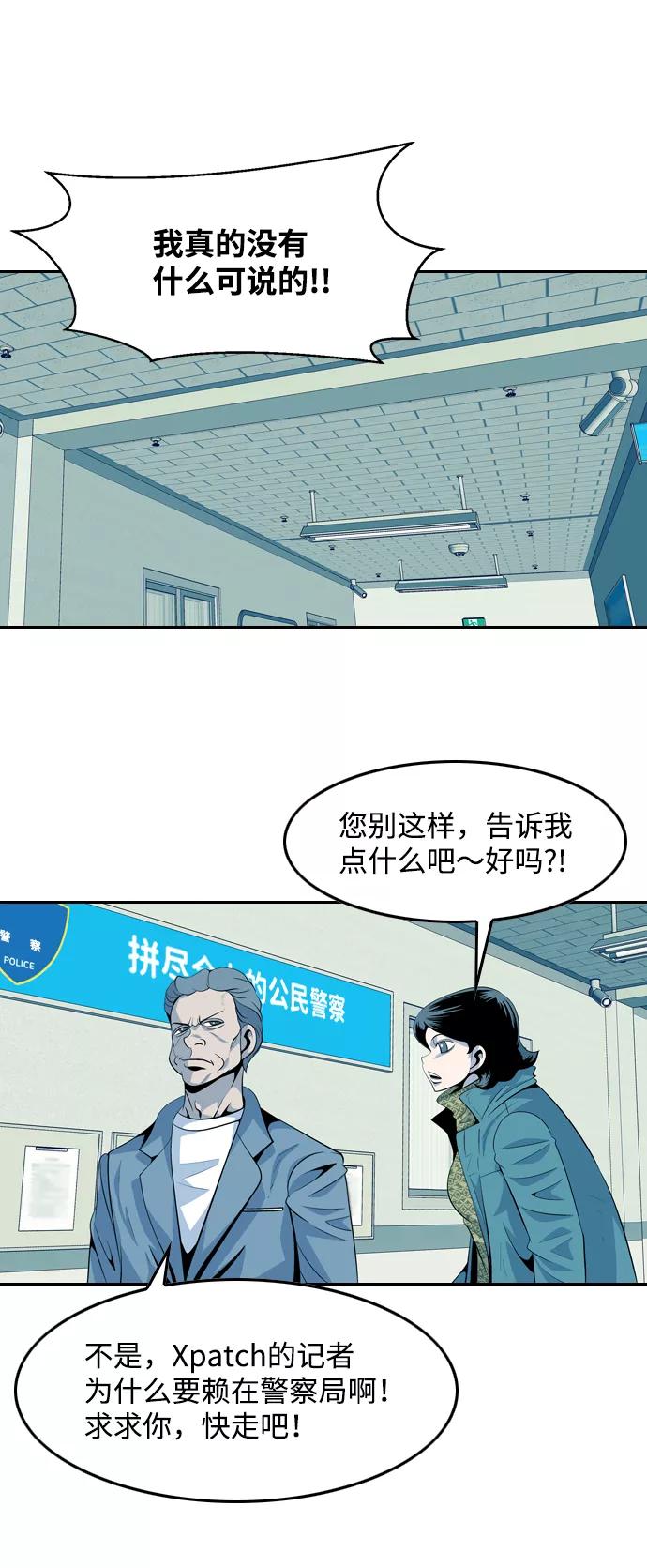 《像爸爸一样的男人》[第43话] 吴越同舟（4） 第2页