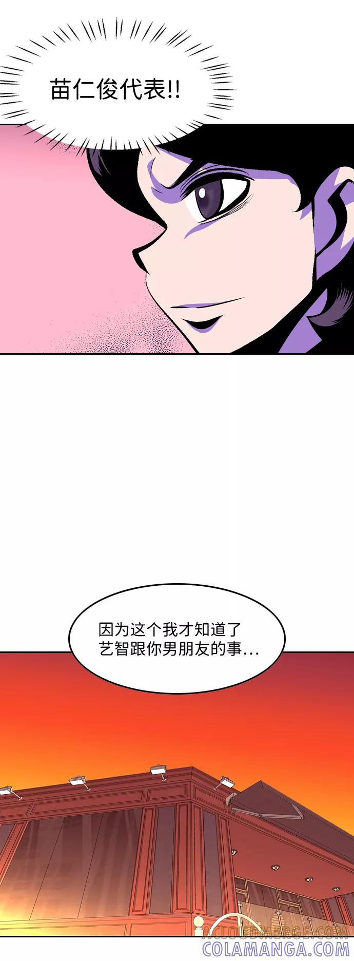 《像爸爸一样的男人》[第43话] 吴越同舟（4） 第7页