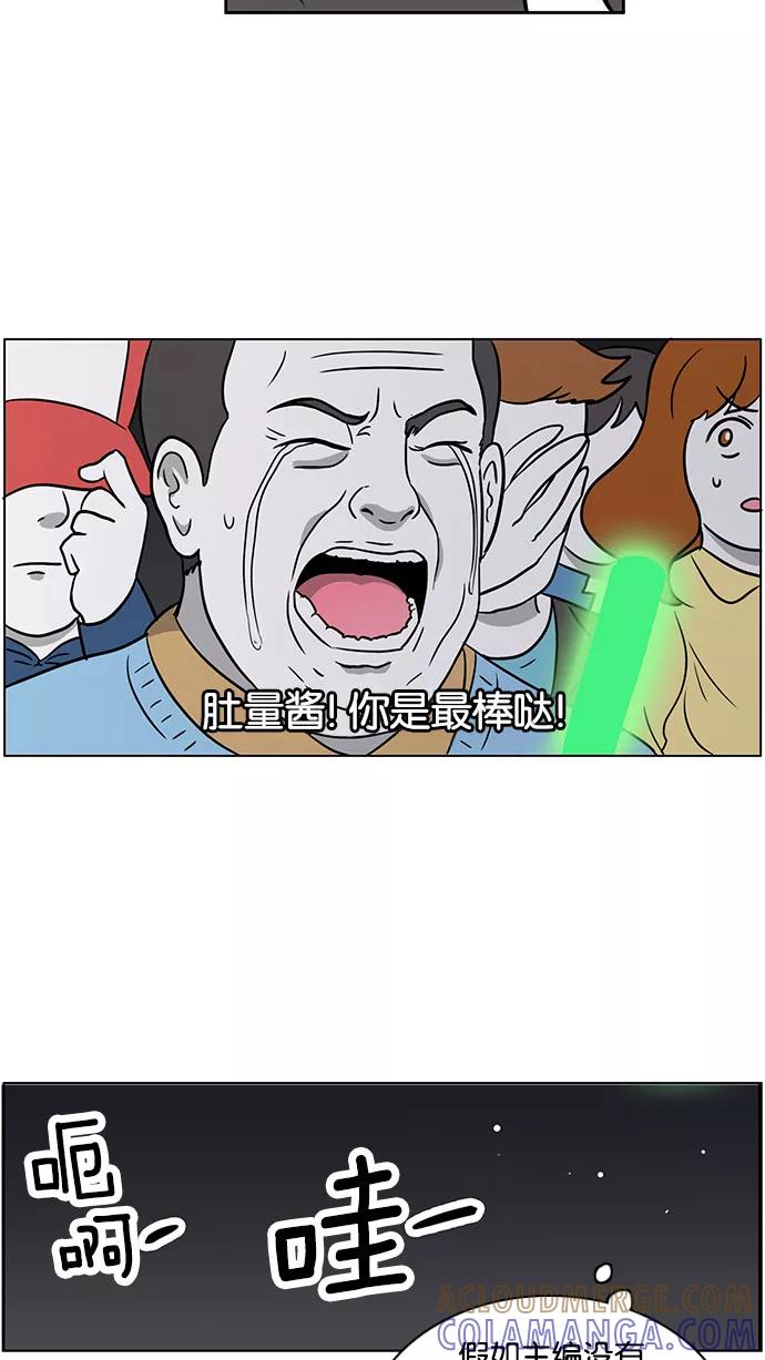 《加油！廉价菜鸟》[第43话] 只属于他们的盛宴 (2) 第21页