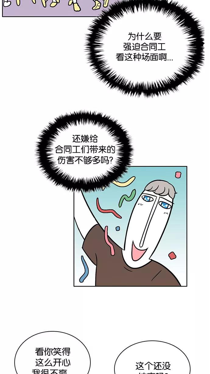 《加油！廉价菜鸟》[第43话] 只属于他们的盛宴 (2) 第32页