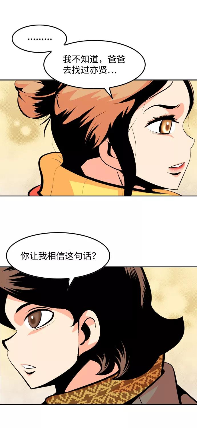 《像爸爸一样的男人》[第43话] 吴越同舟（4） 第11页