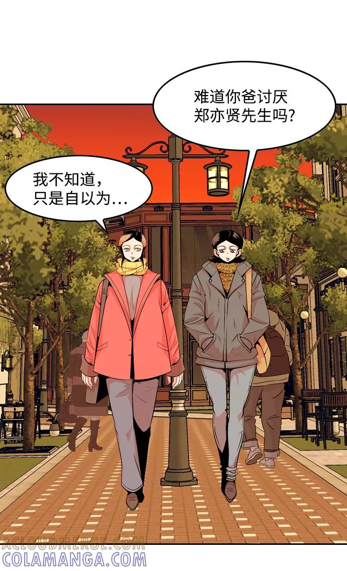 《像爸爸一样的男人》[第43话] 吴越同舟（4） 第16页