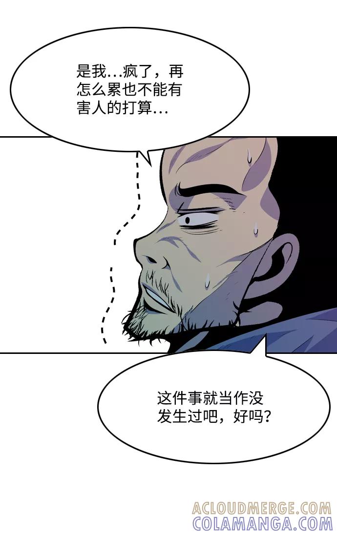 《像爸爸一样的男人》[第43话] 吴越同舟（4） 第40页