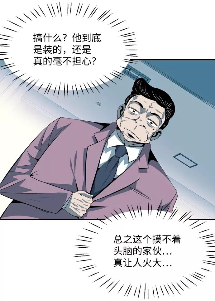 《像爸爸一样的男人》[第43话] 吴越同舟（4） 第30页