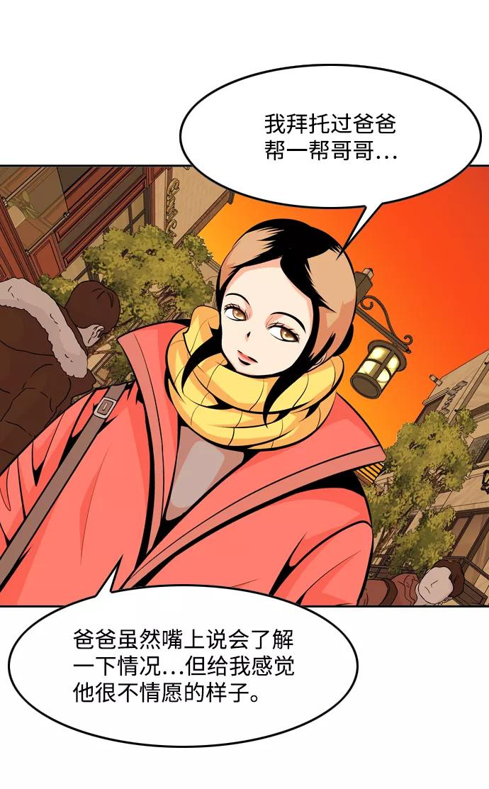 《像爸爸一样的男人》[第43话] 吴越同舟（4） 第15页