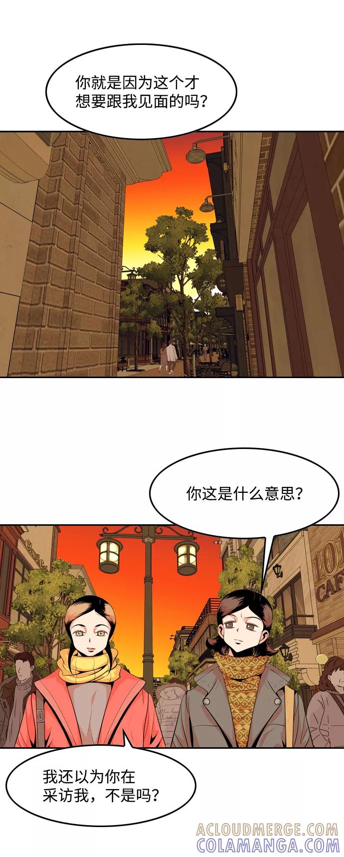 《像爸爸一样的男人》[第43话] 吴越同舟（4） 第13页