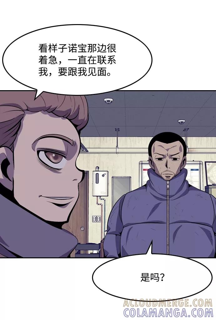 《像爸爸一样的男人》[第43话] 吴越同舟（4） 第34页