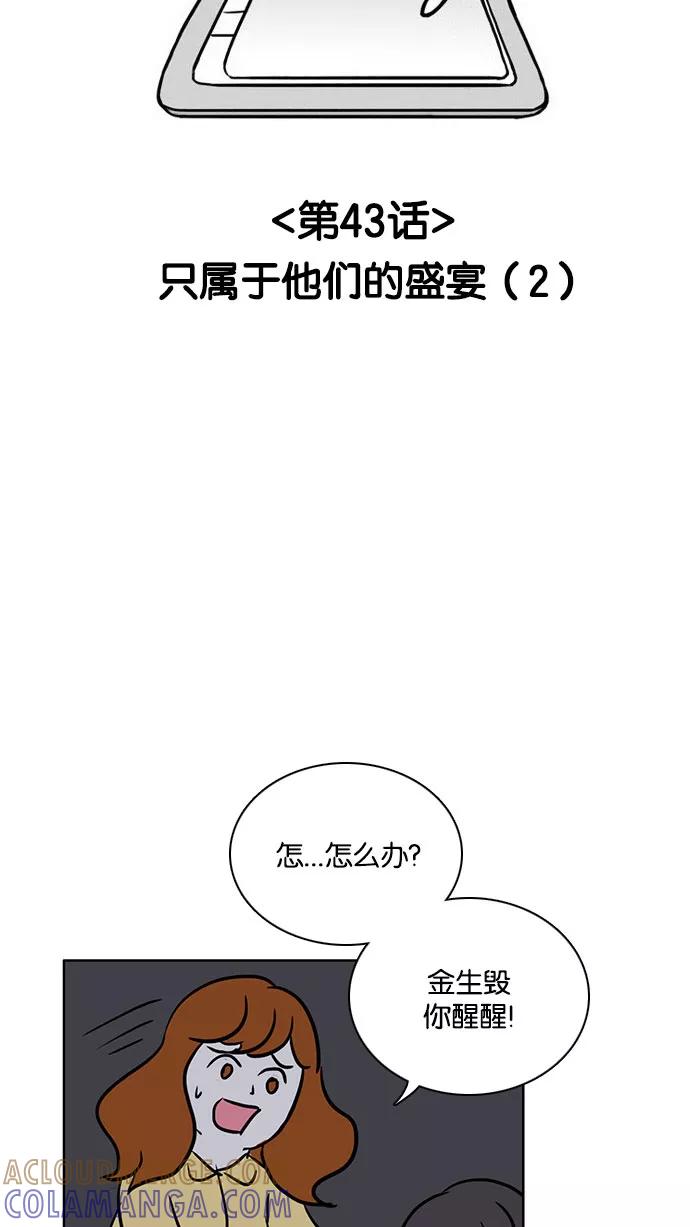 《加油！廉价菜鸟》[第43话] 只属于他们的盛宴 (2) 第3页