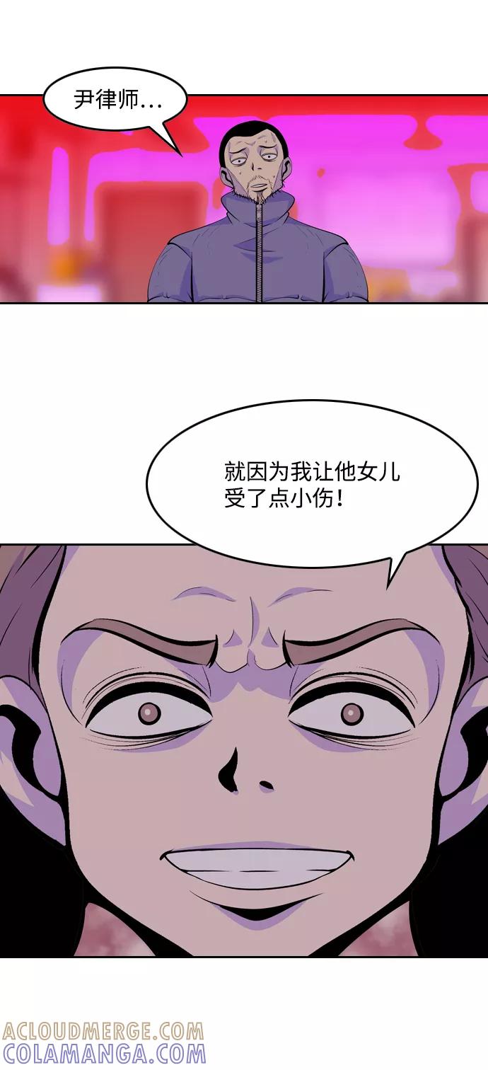《像爸爸一样的男人》[第43话] 吴越同舟（4） 第46页