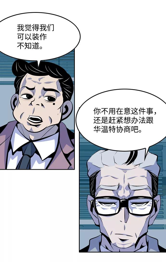 《像爸爸一样的男人》[第43话] 吴越同舟（4） 第27页