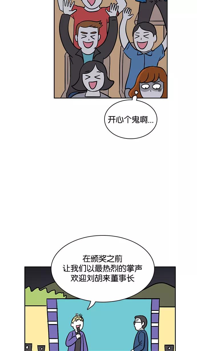 《加油！廉价菜鸟》[第43话] 只属于他们的盛宴 (2) 第24页