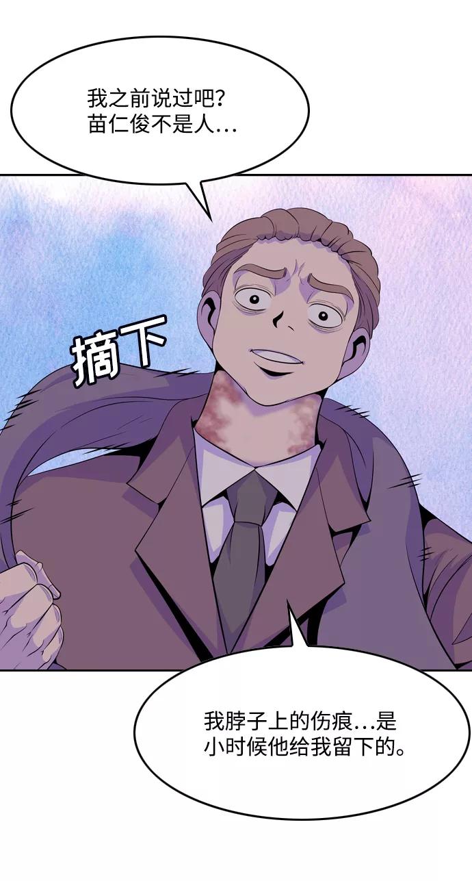 《像爸爸一样的男人》[第43话] 吴越同舟（4） 第45页