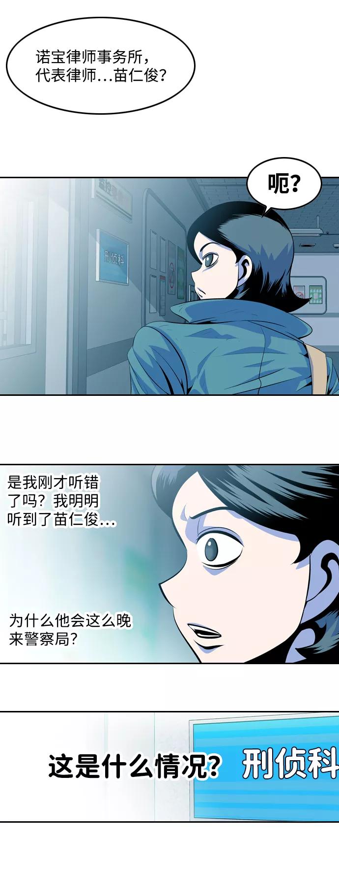 《像爸爸一样的男人》[第43话] 吴越同舟（4） 第5页
