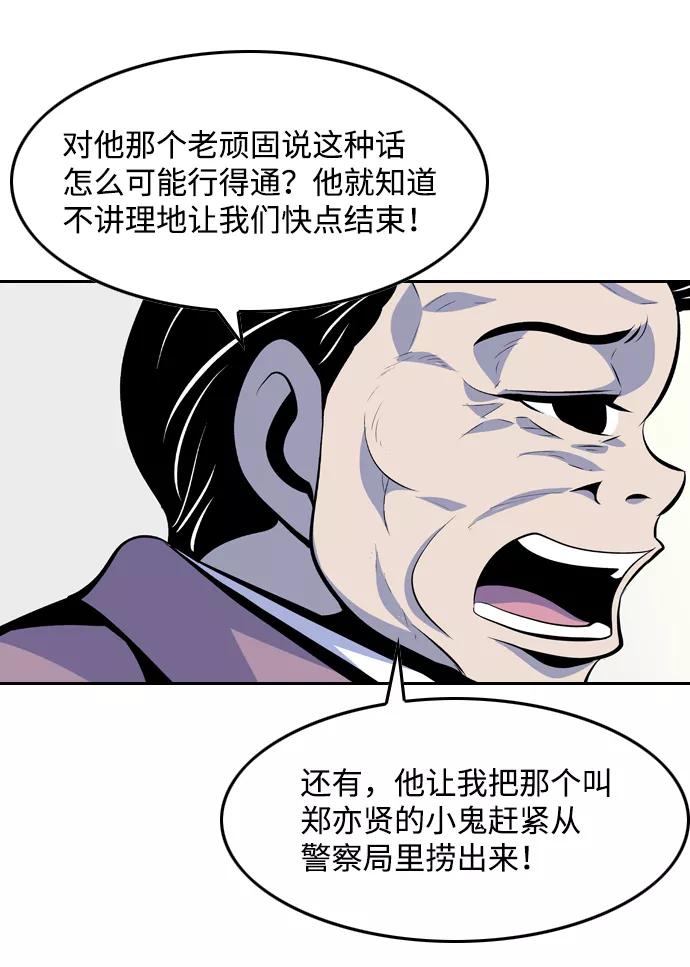 《像爸爸一样的男人》[第43话] 吴越同舟（4） 第23页